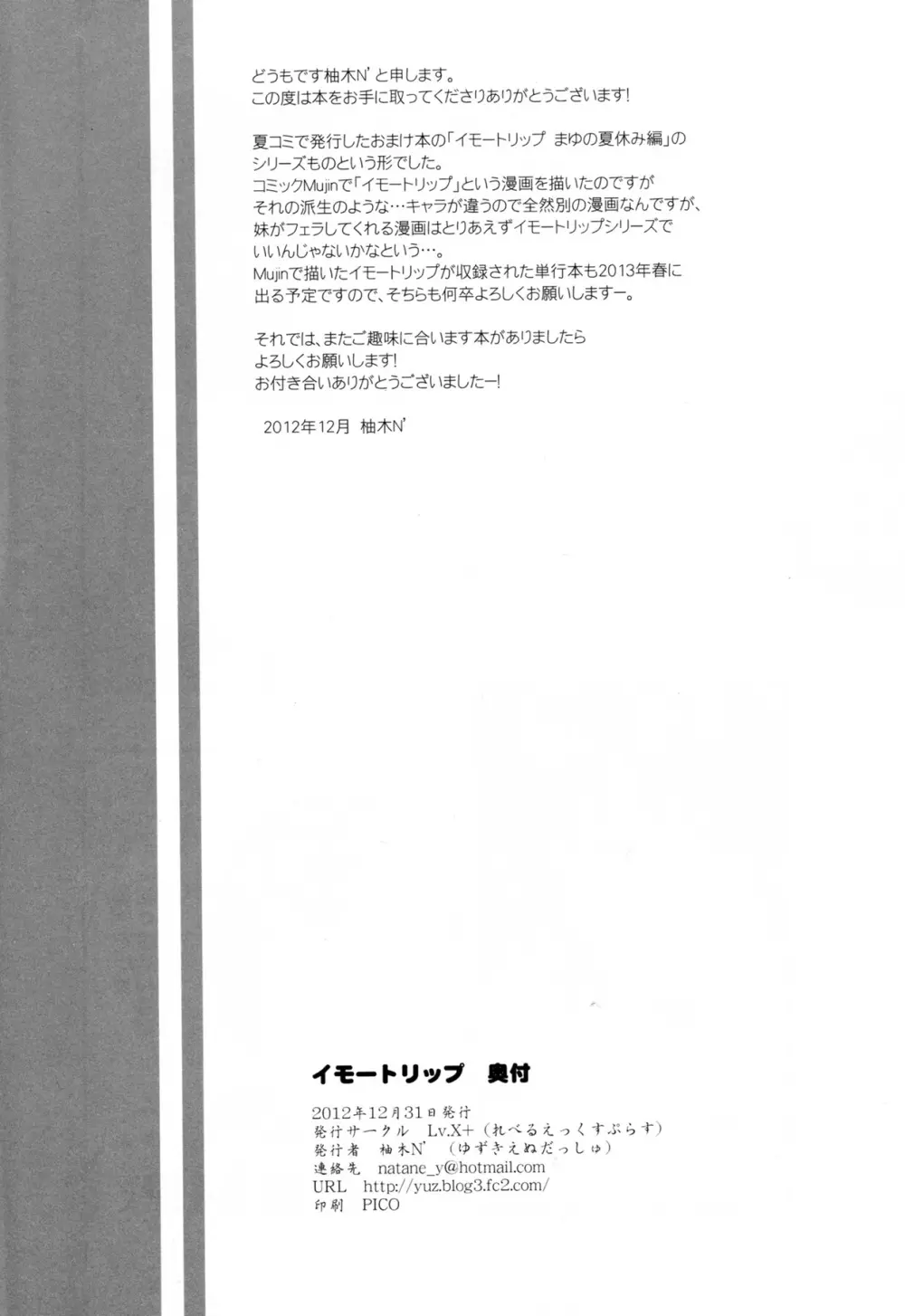 イモートリップ まゆの冬休み編 Page.18