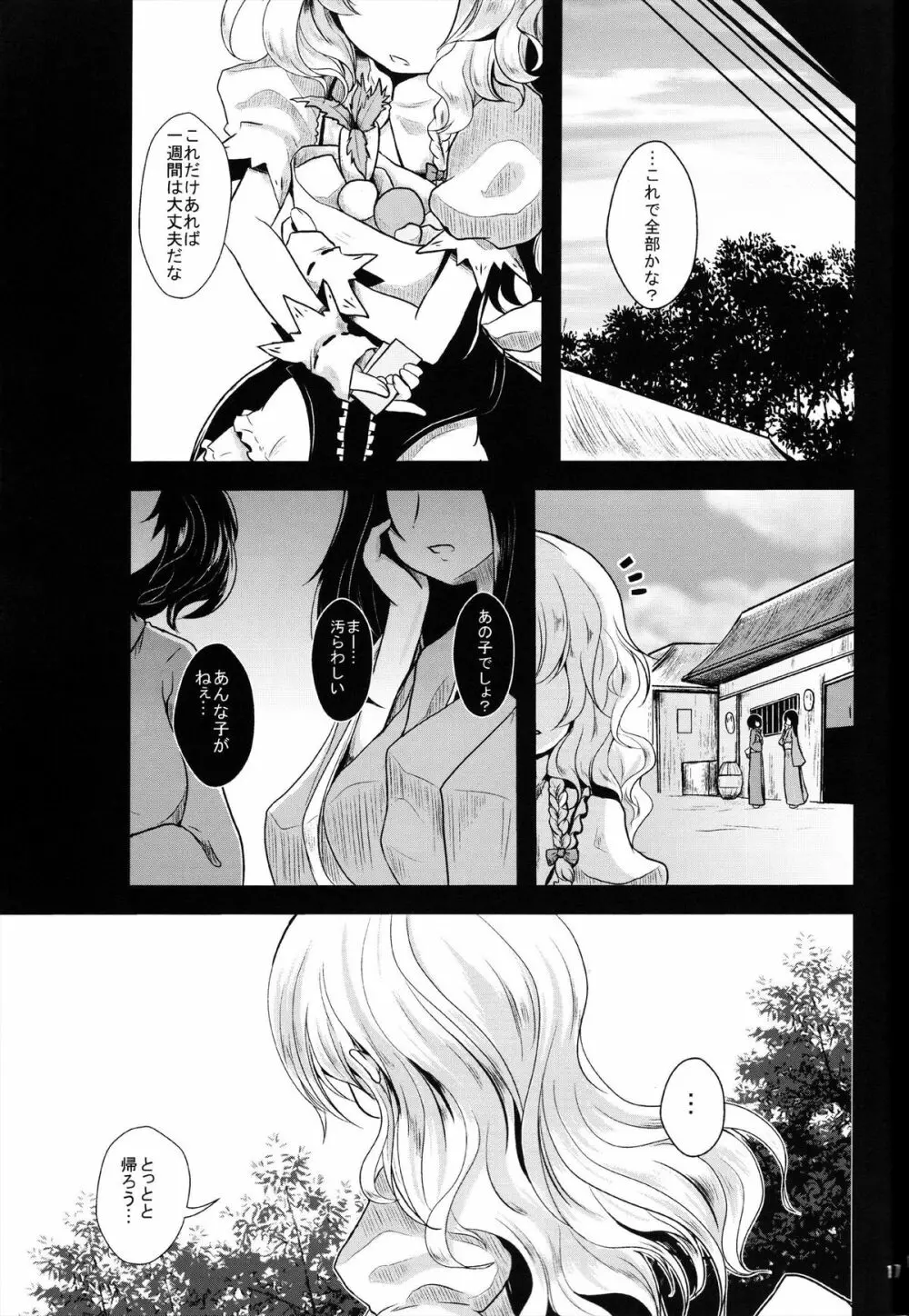 霧雨売花 Page.17
