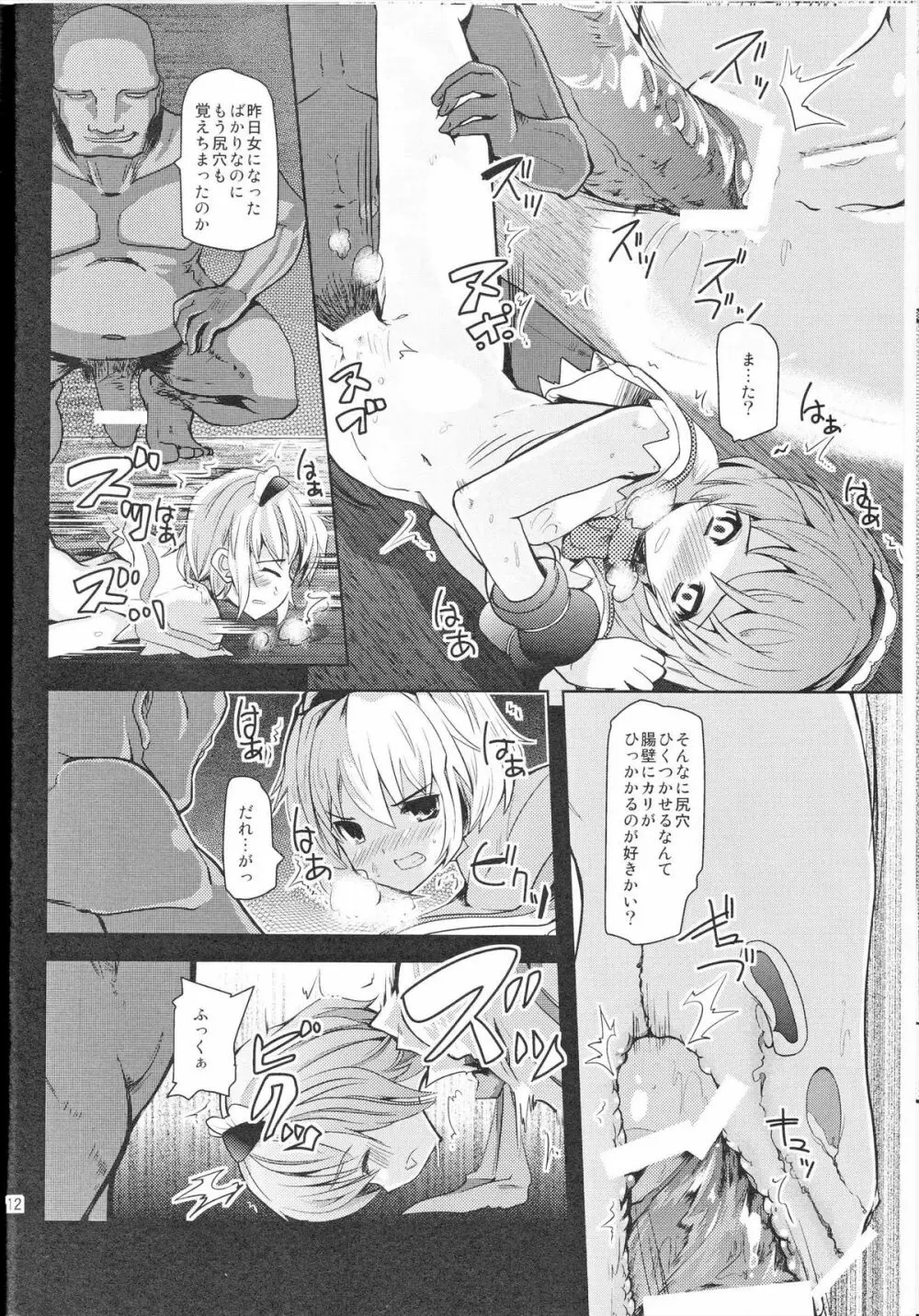 アリス淫夢 Page.11