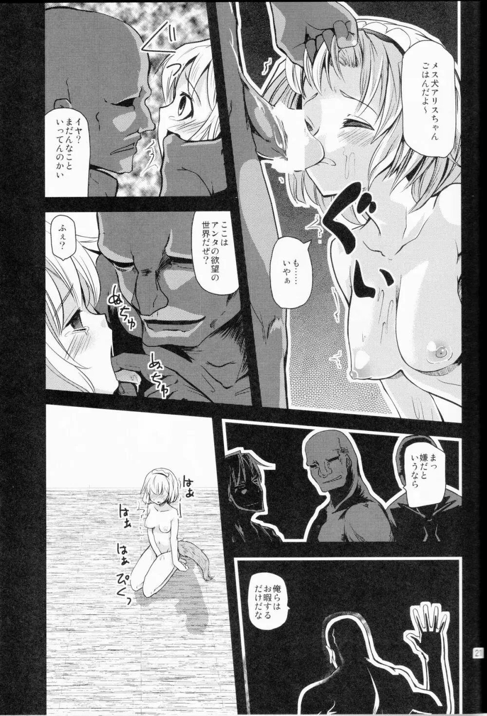 アリス淫夢 Page.20