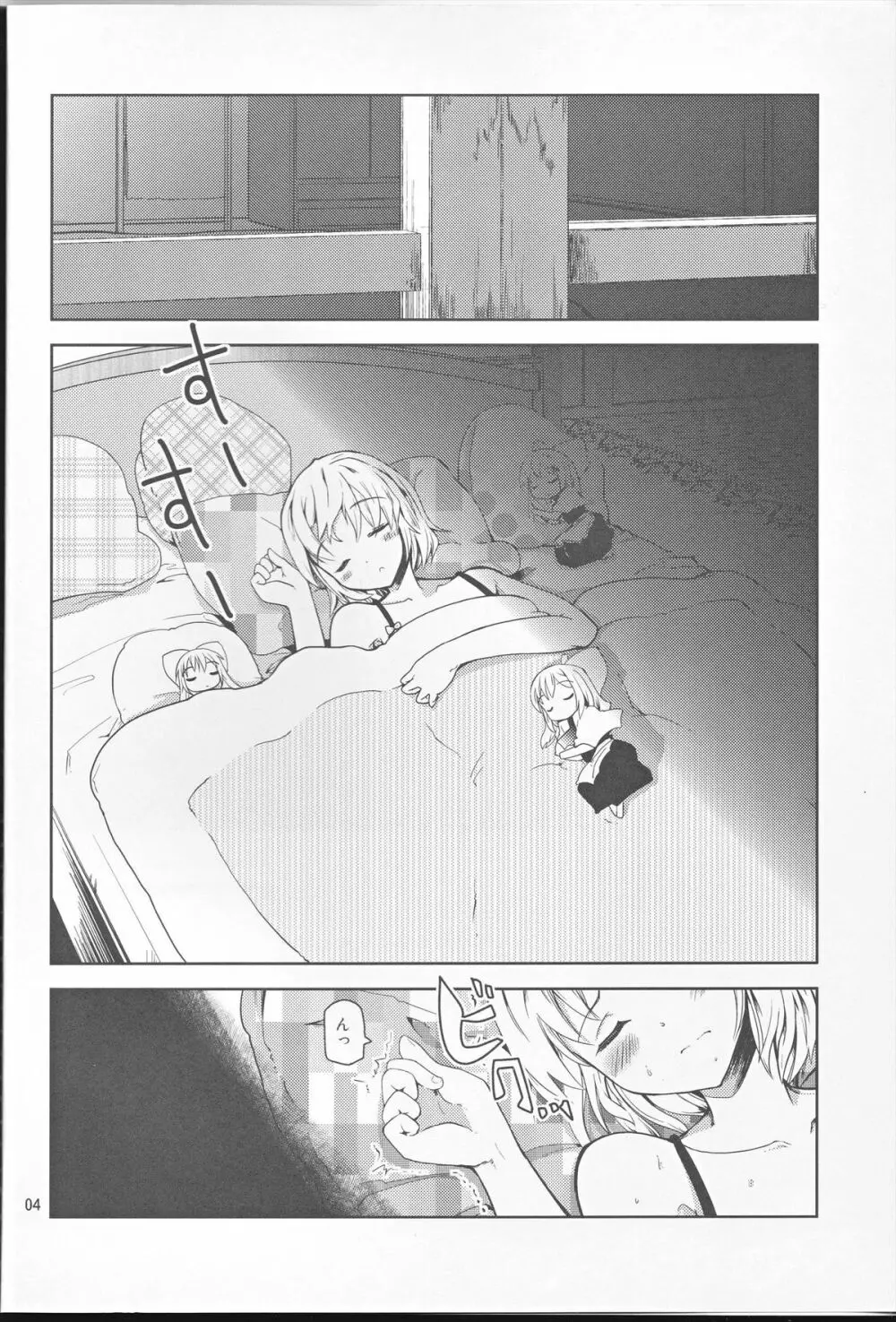 アリス淫夢 Page.3