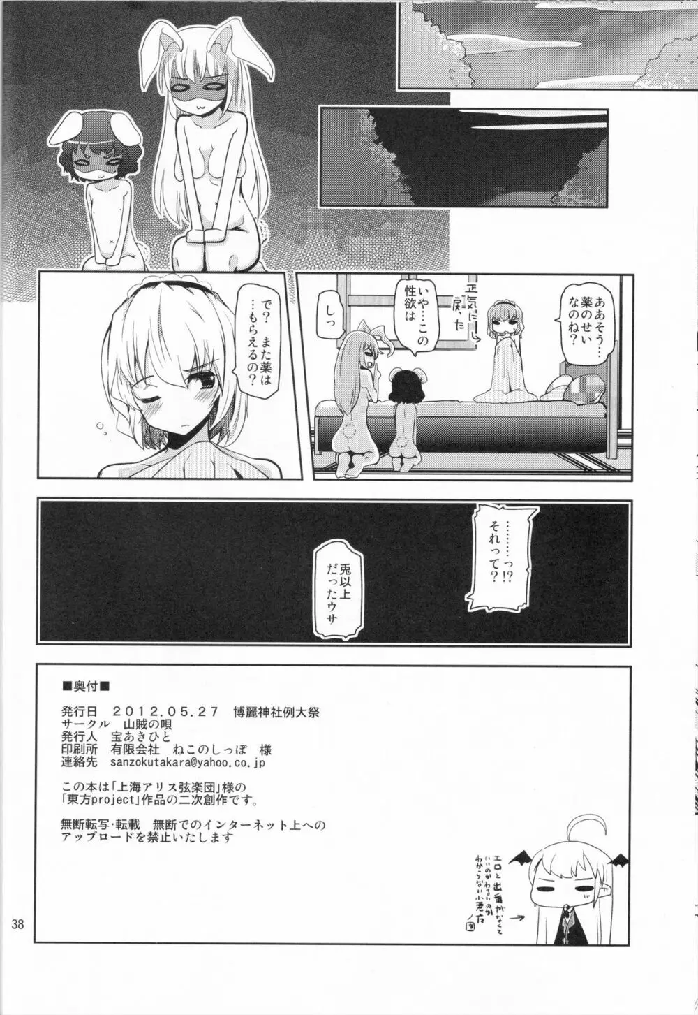 アリス淫夢 Page.37