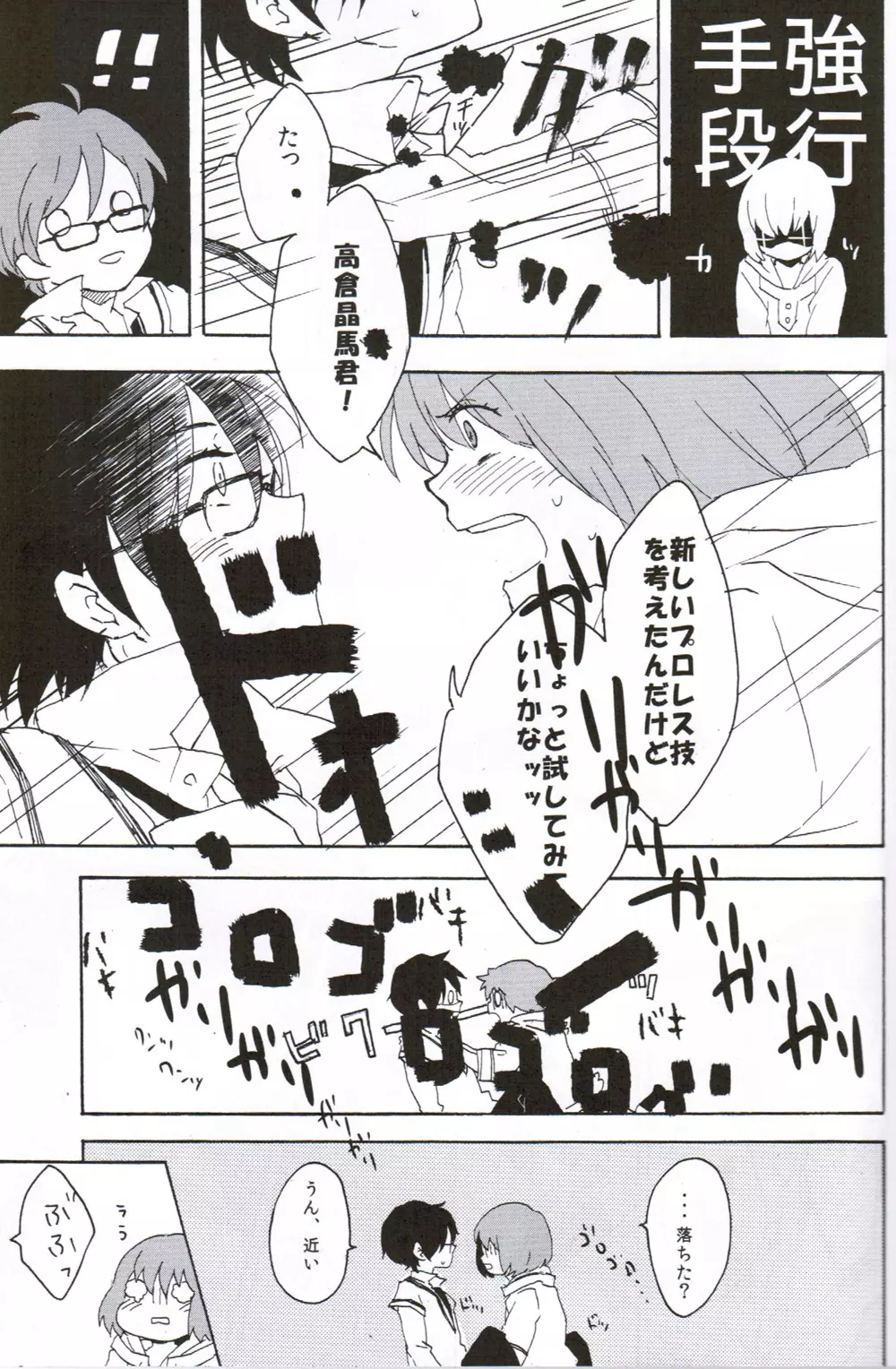 内気とモンブラン Page.11