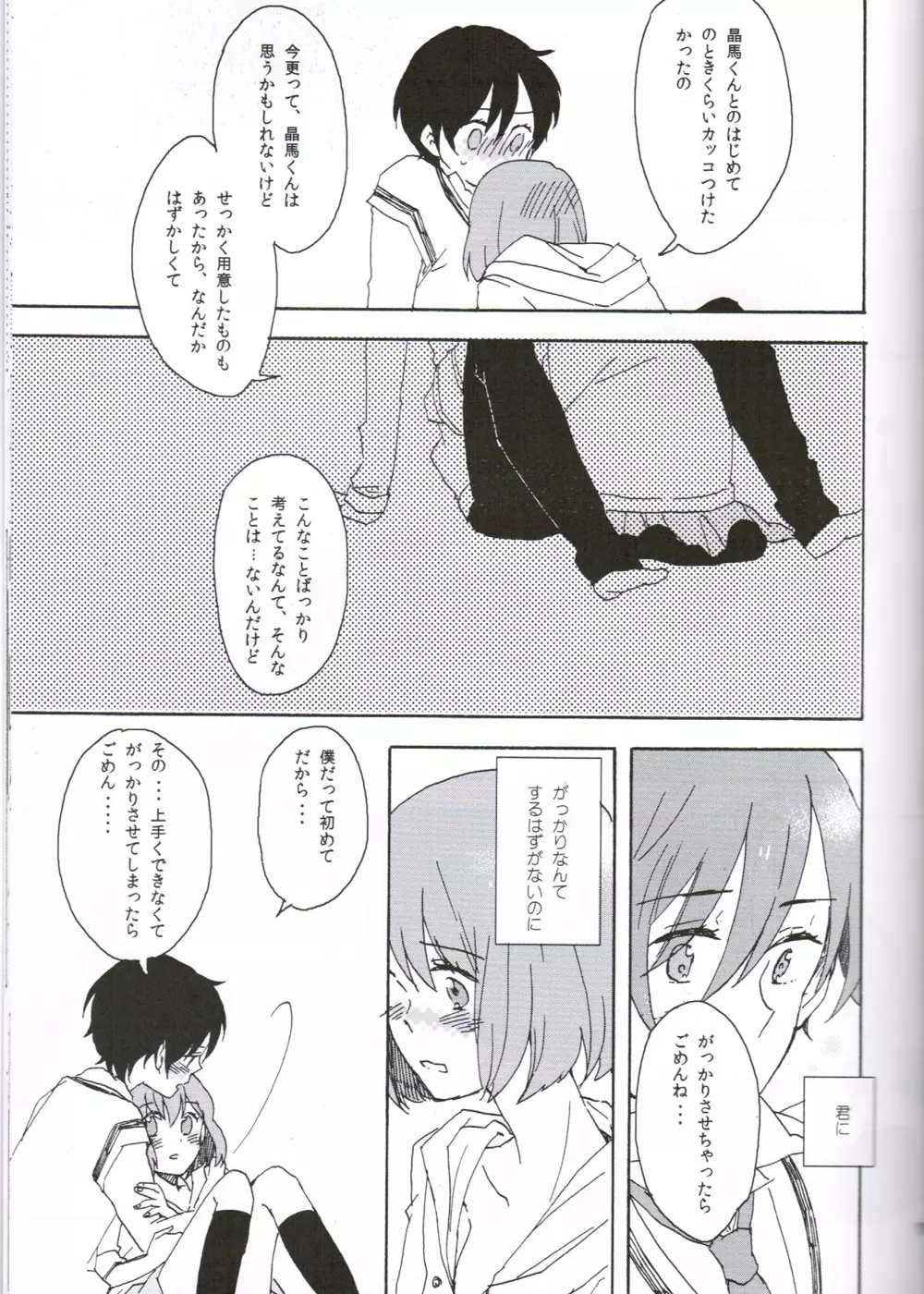 内気とモンブラン Page.15