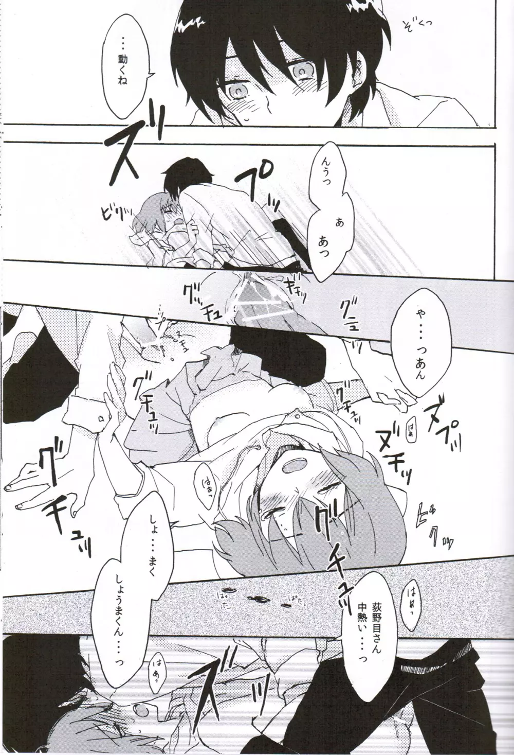 内気とモンブラン Page.19