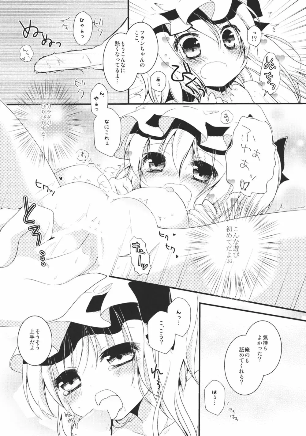 フランちゃんのつぼ Page.13