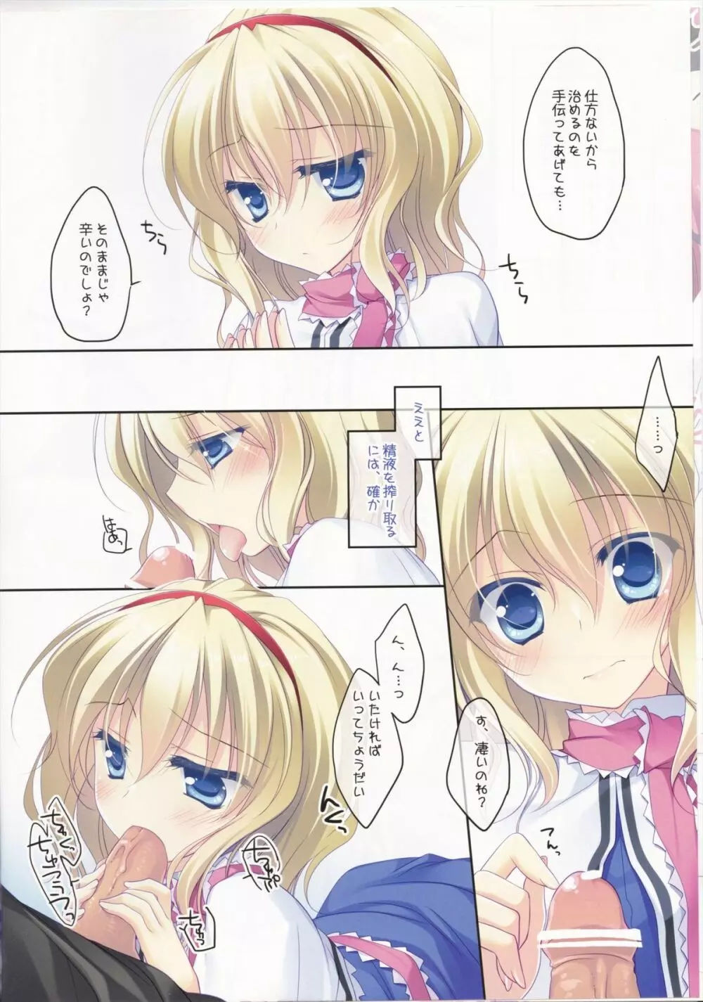 MERRY MERRY なないろ Page.6