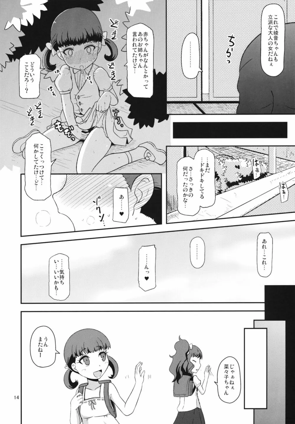 およめさんのなりかた Page.13