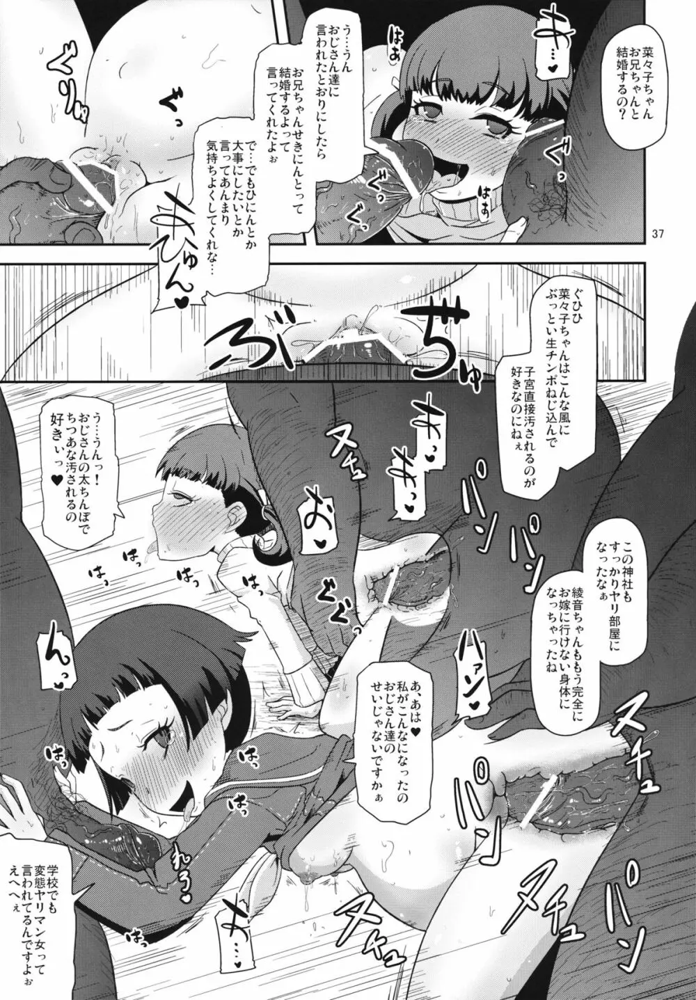 およめさんのなりかた Page.36