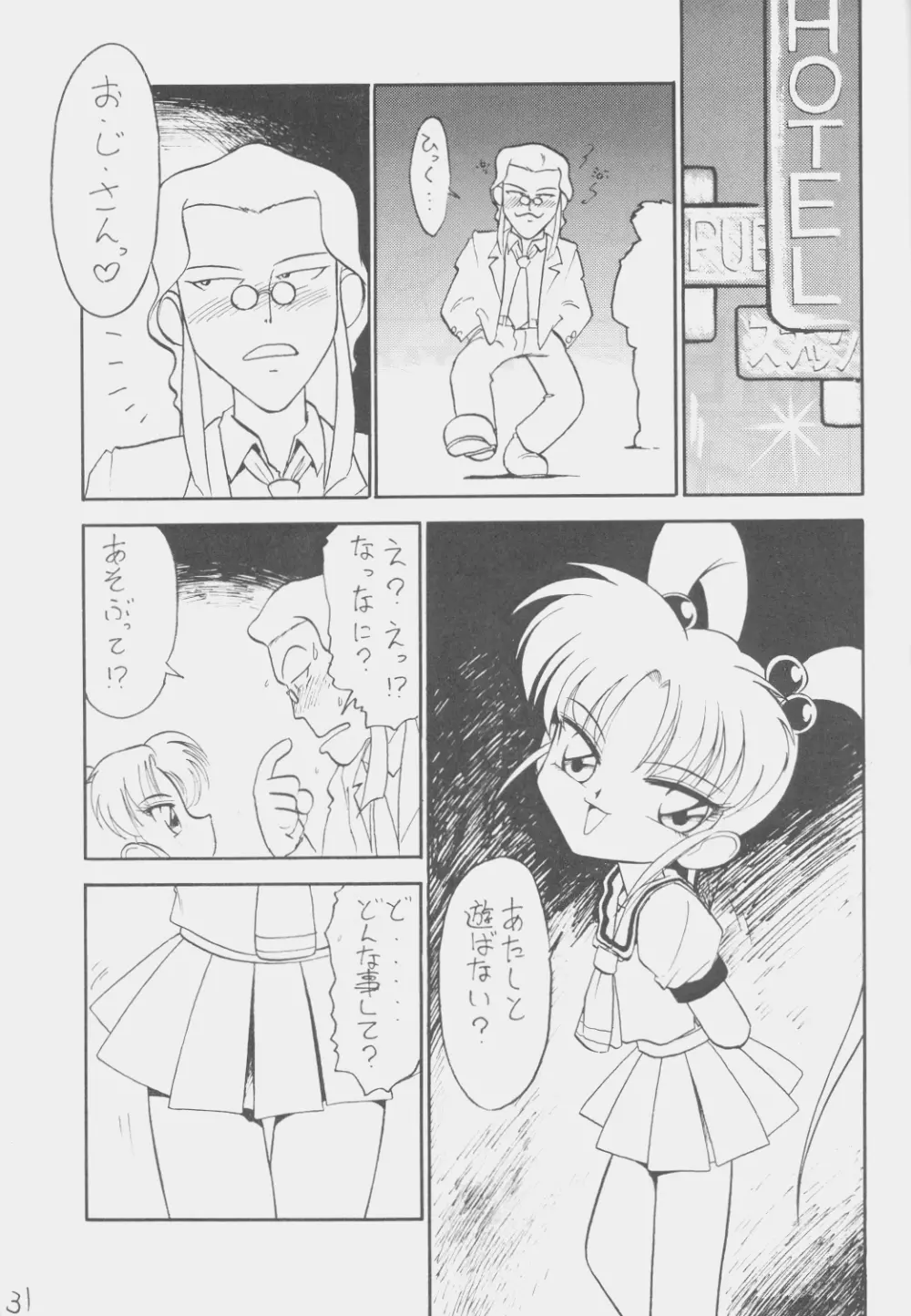 でJaう゛ 丑の巻 Page.30