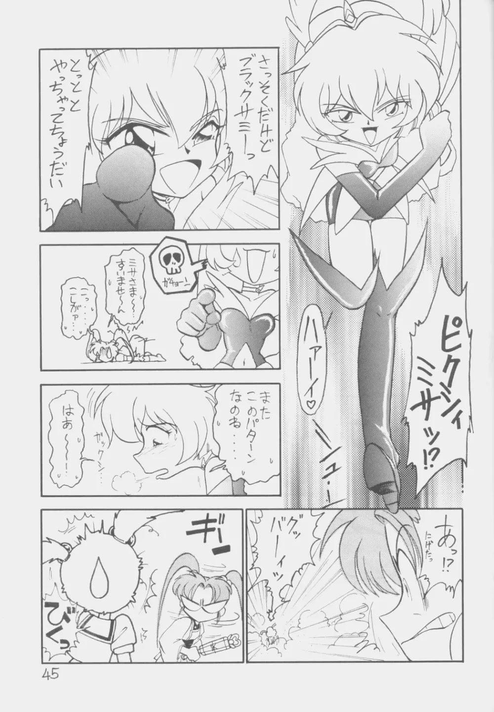 でJaう゛ 丑の巻 Page.44