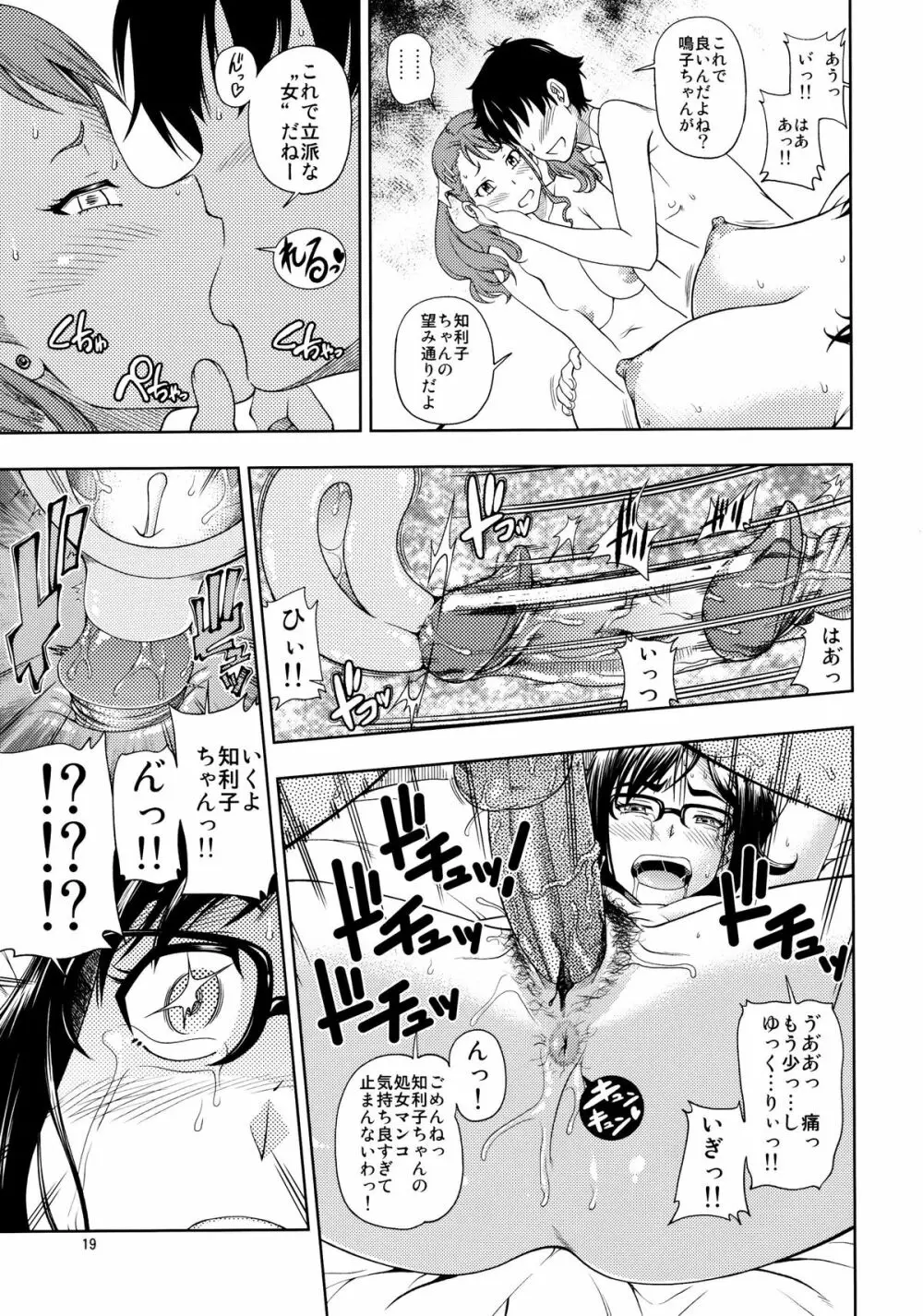 超純情プッシーズ Page.18