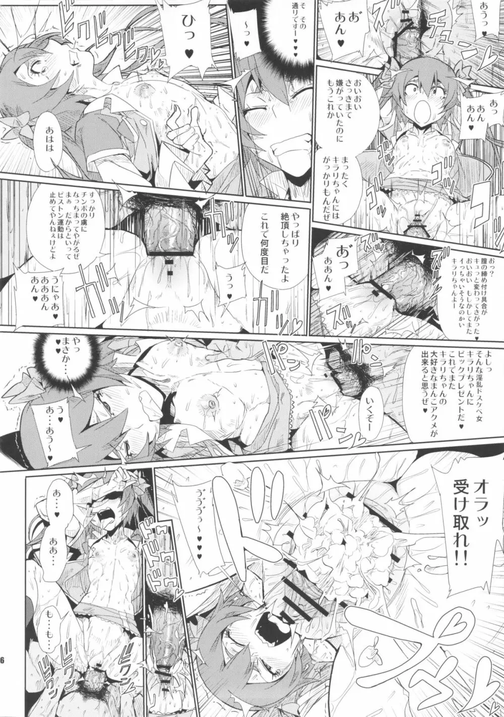 超絶生出しジャエロファック Page.16