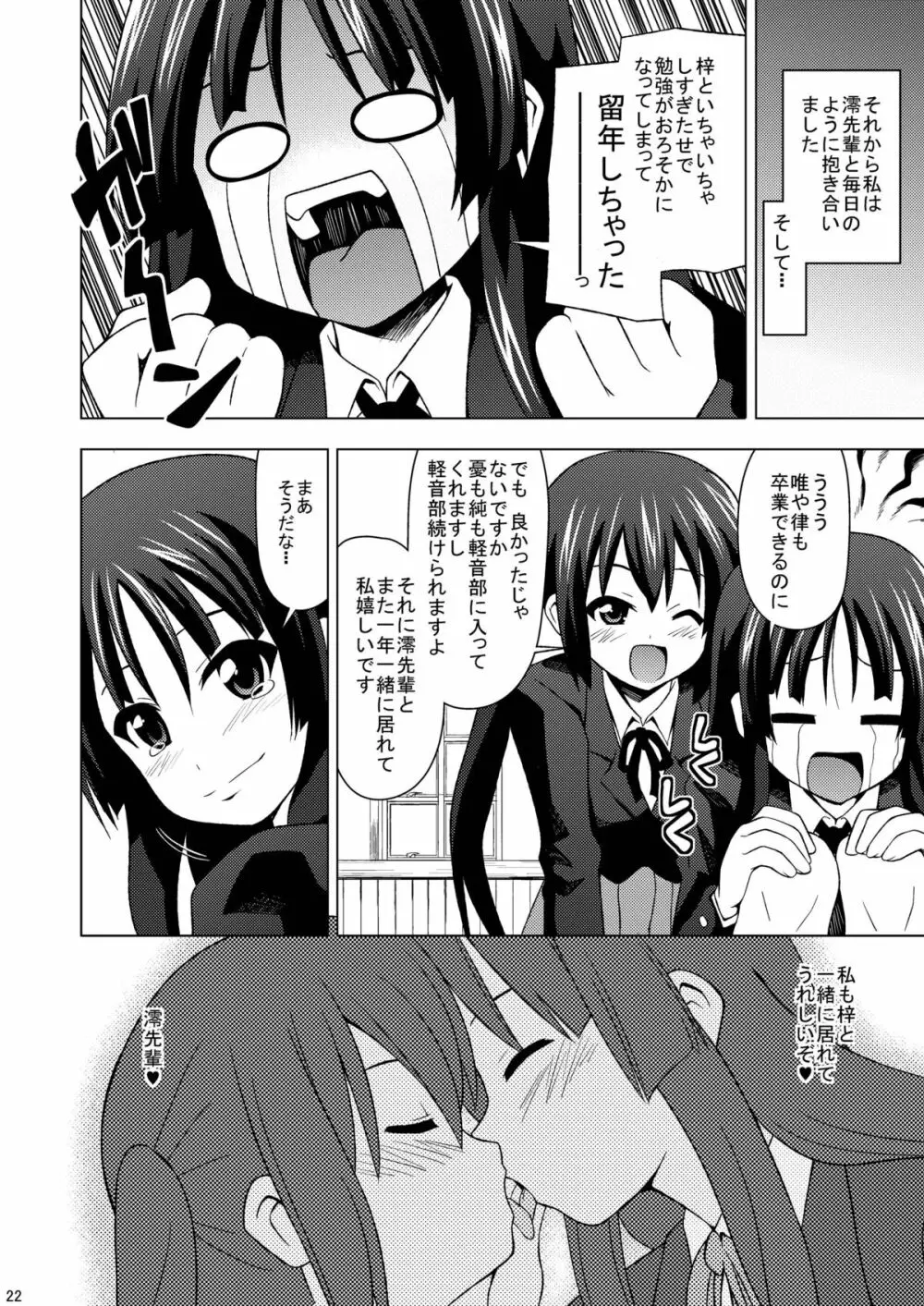 ミオアズゆりゆり Page.24