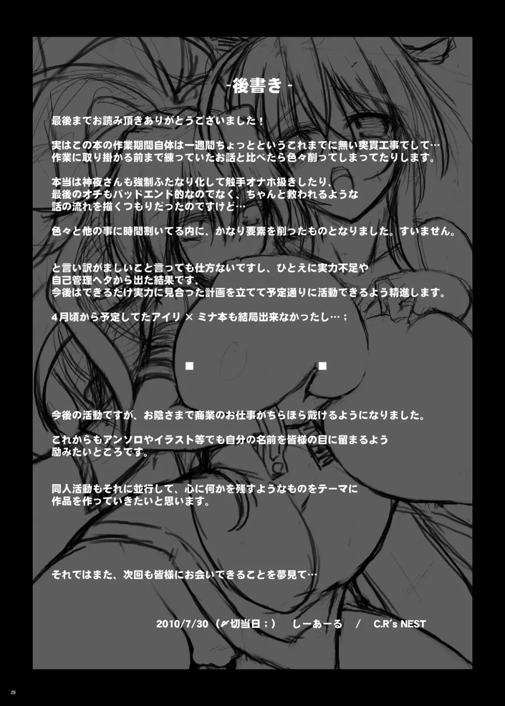 桜花乱漫 Page.29