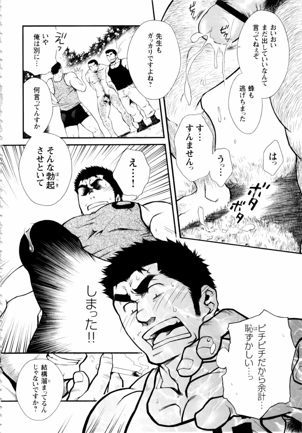 Osu Hachi no Mitsu - by -晃次郎 (Terujirou) Page.10