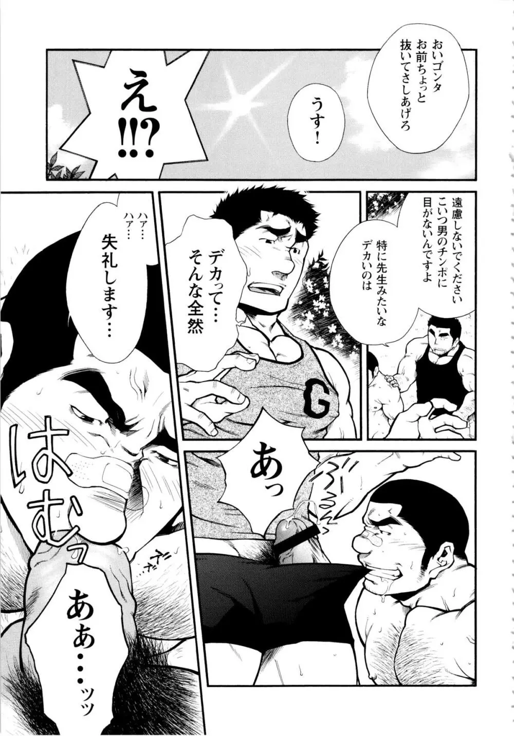 Osu Hachi no Mitsu - by -晃次郎 (Terujirou) Page.11