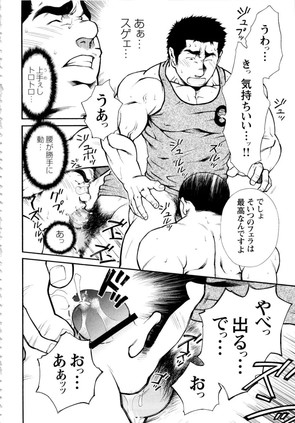 Osu Hachi no Mitsu - by -晃次郎 (Terujirou) Page.12