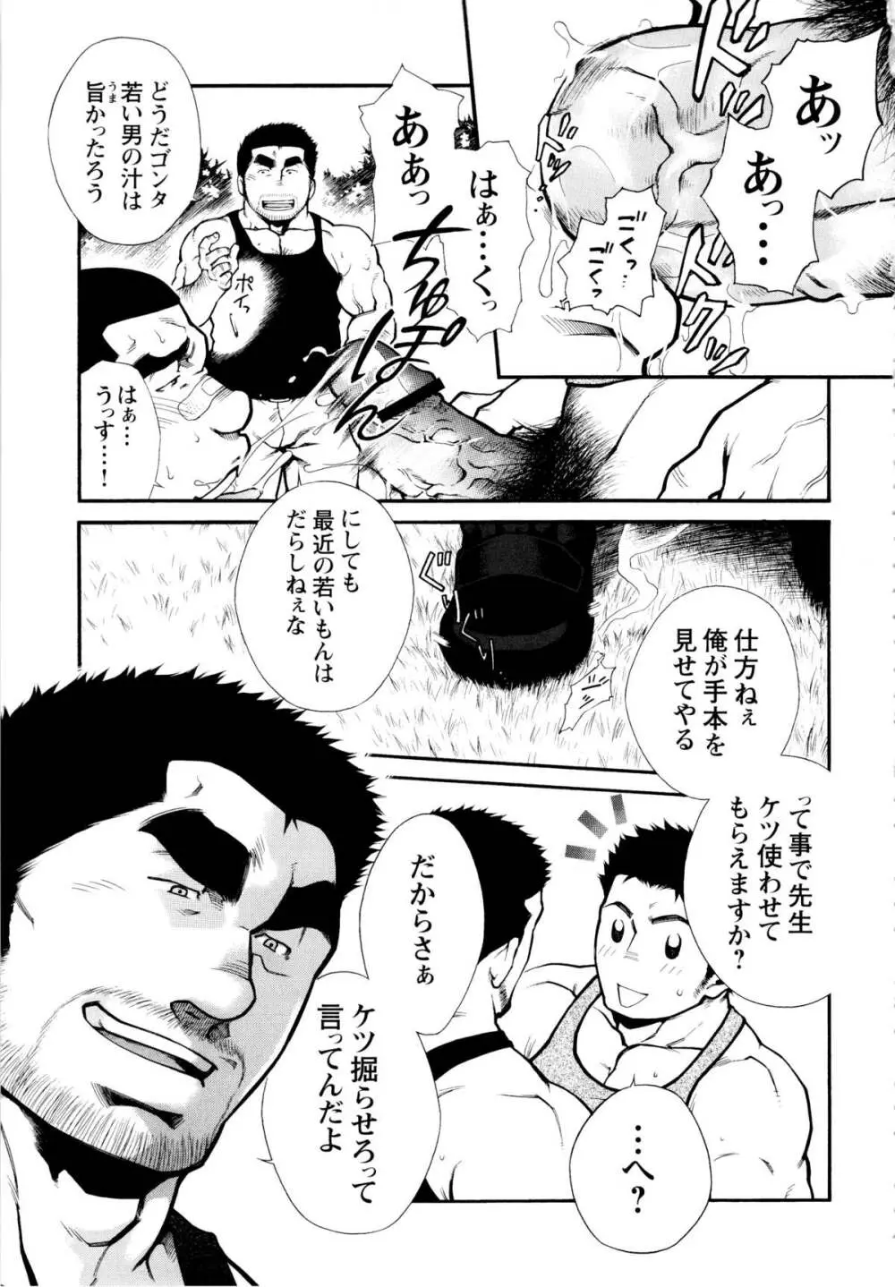 Osu Hachi no Mitsu - by -晃次郎 (Terujirou) Page.13