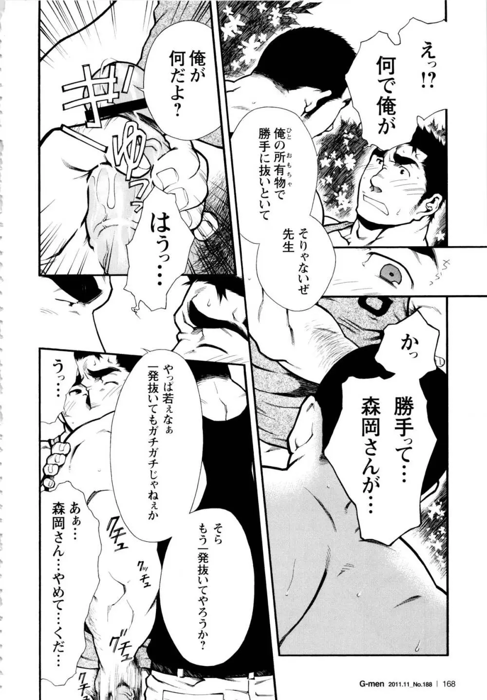 Osu Hachi no Mitsu - by -晃次郎 (Terujirou) Page.14
