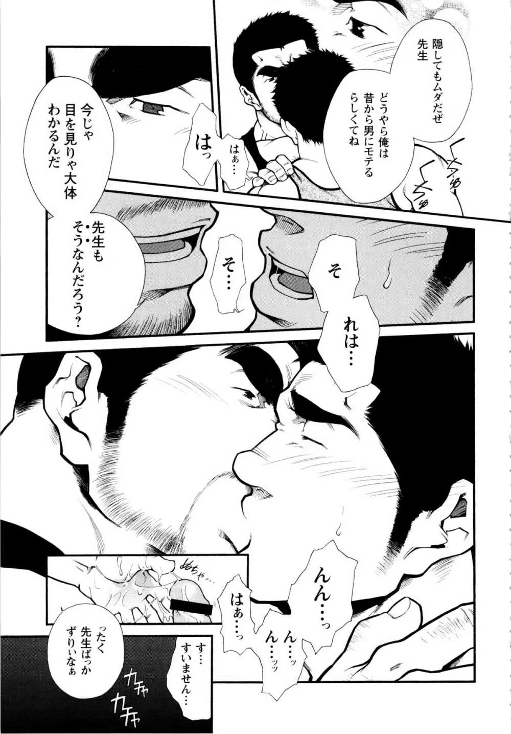 Osu Hachi no Mitsu - by -晃次郎 (Terujirou) Page.15