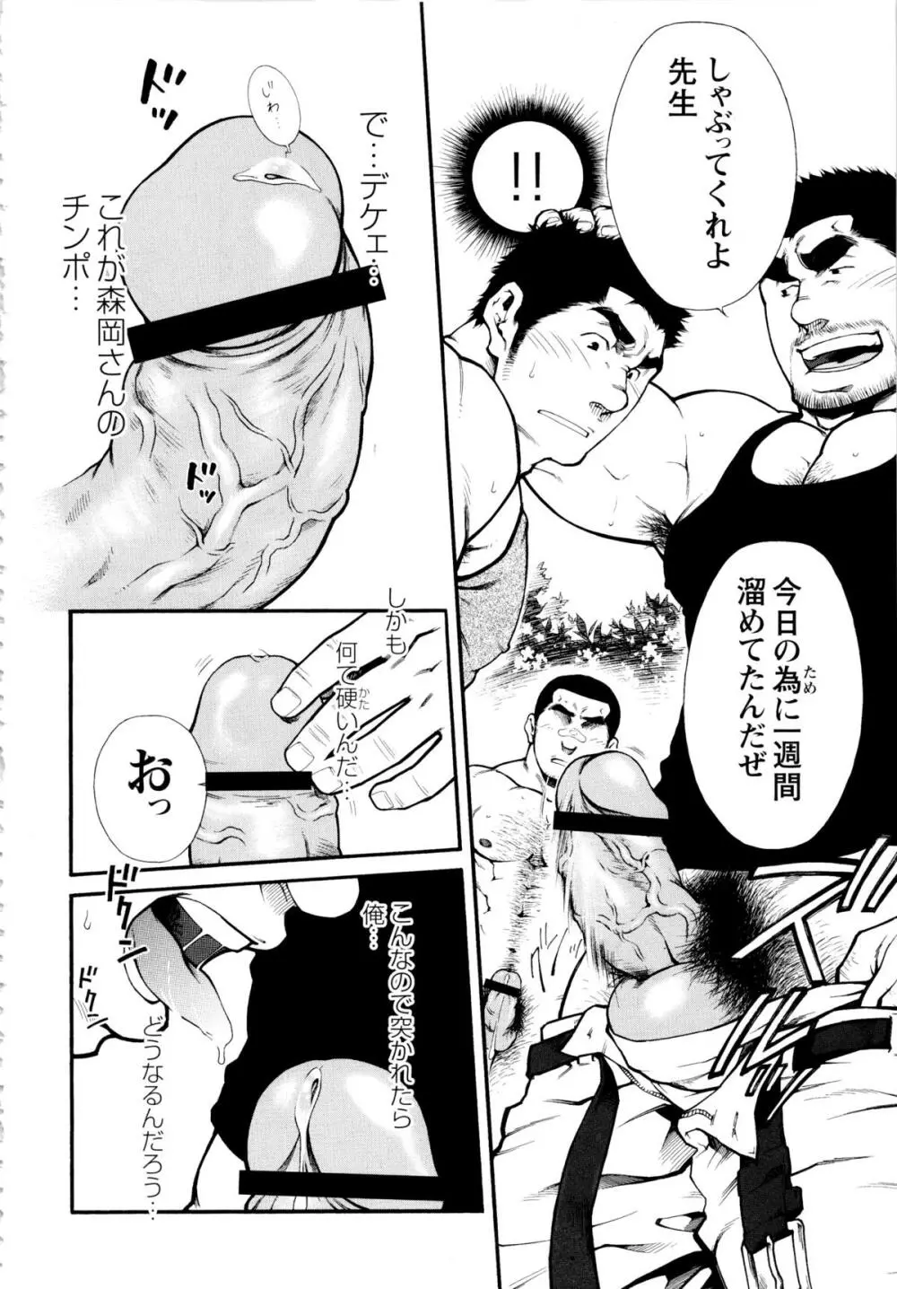 Osu Hachi no Mitsu - by -晃次郎 (Terujirou) Page.16