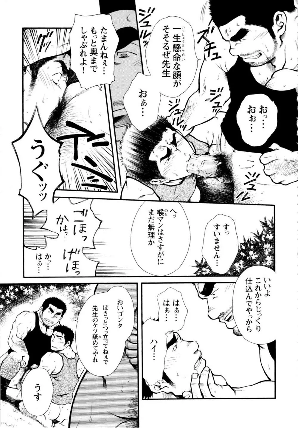 Osu Hachi no Mitsu - by -晃次郎 (Terujirou) Page.17