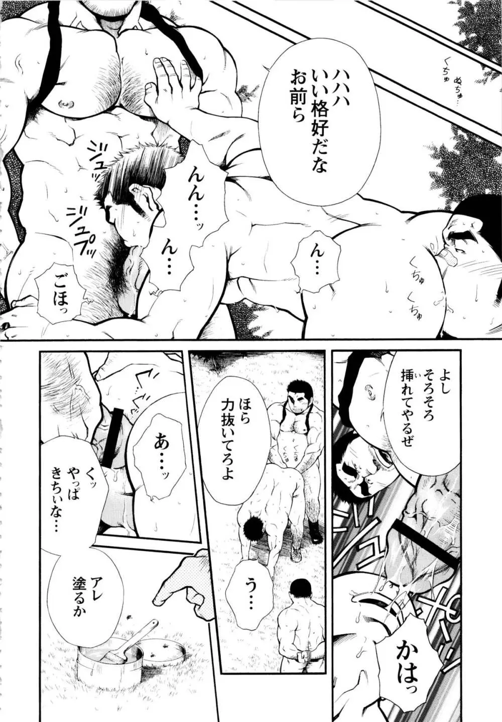 Osu Hachi no Mitsu - by -晃次郎 (Terujirou) Page.18