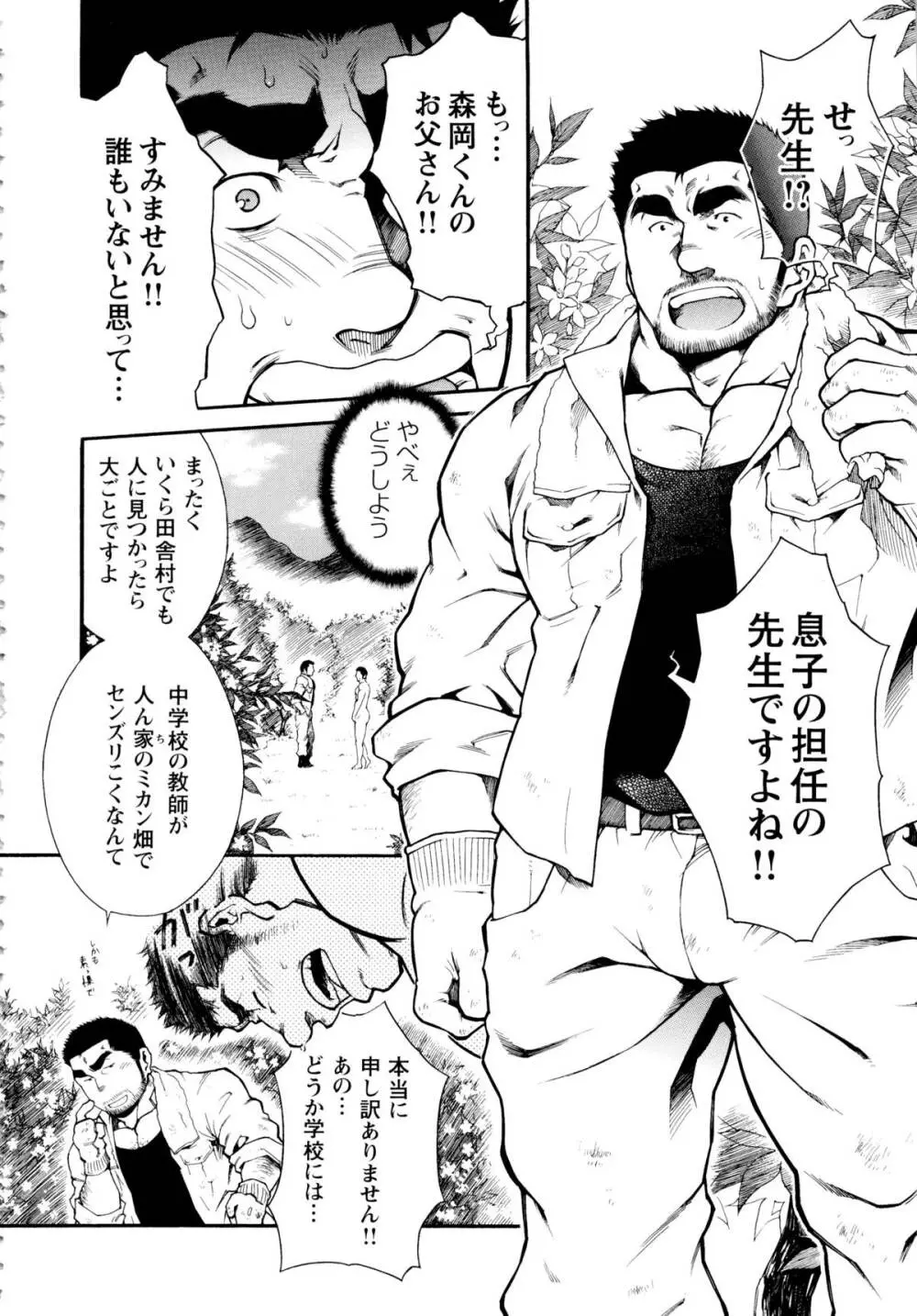 Osu Hachi no Mitsu - by -晃次郎 (Terujirou) Page.2