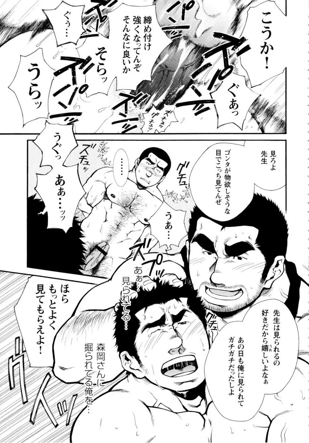 Osu Hachi no Mitsu - by -晃次郎 (Terujirou) Page.21