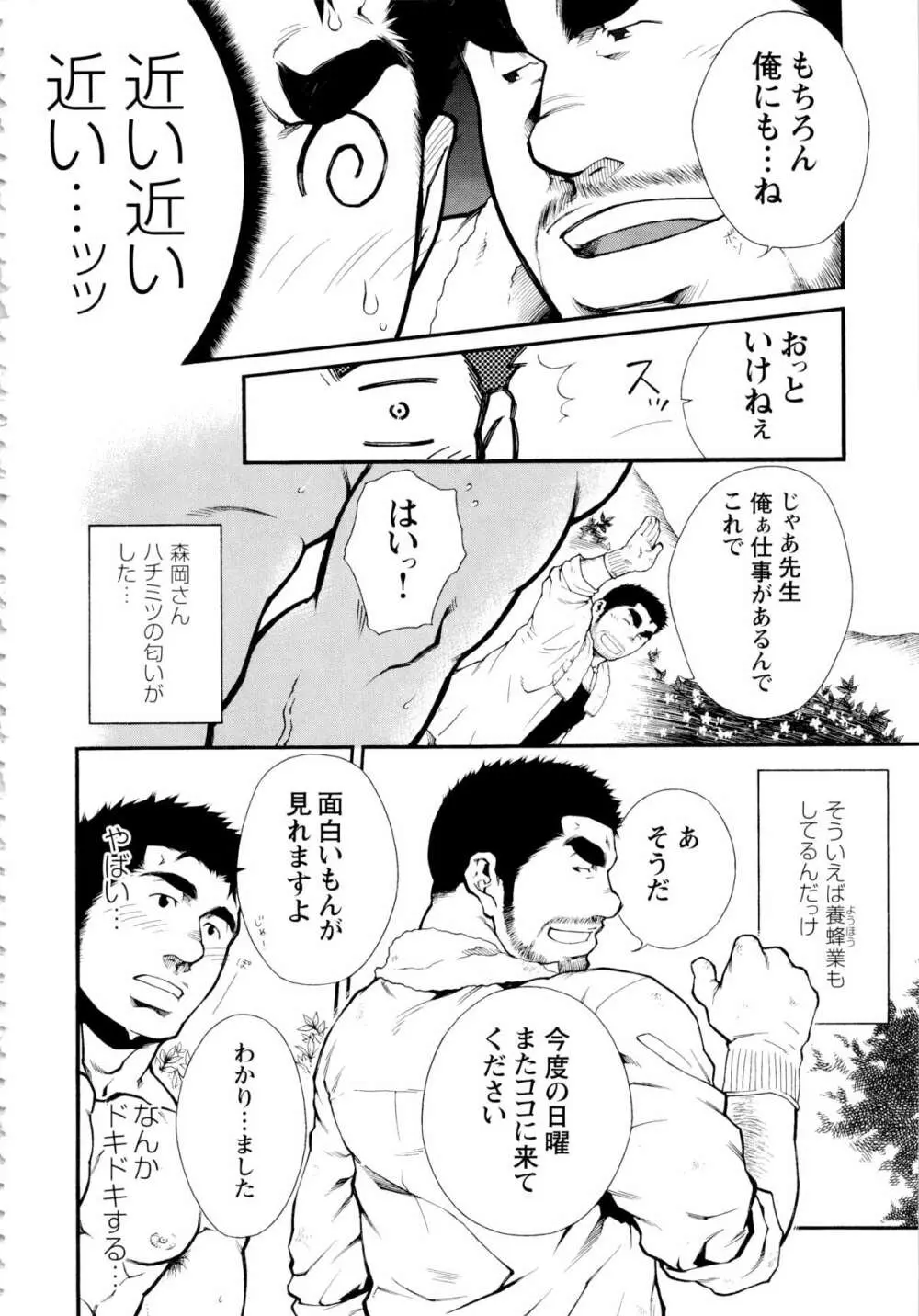Osu Hachi no Mitsu - by -晃次郎 (Terujirou) Page.4