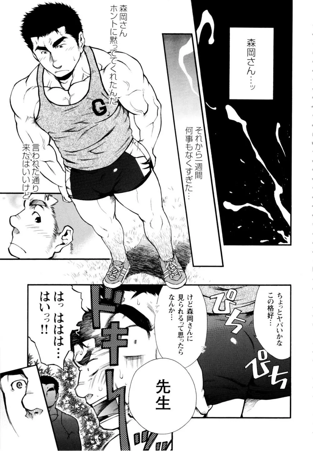 Osu Hachi no Mitsu - by -晃次郎 (Terujirou) Page.5