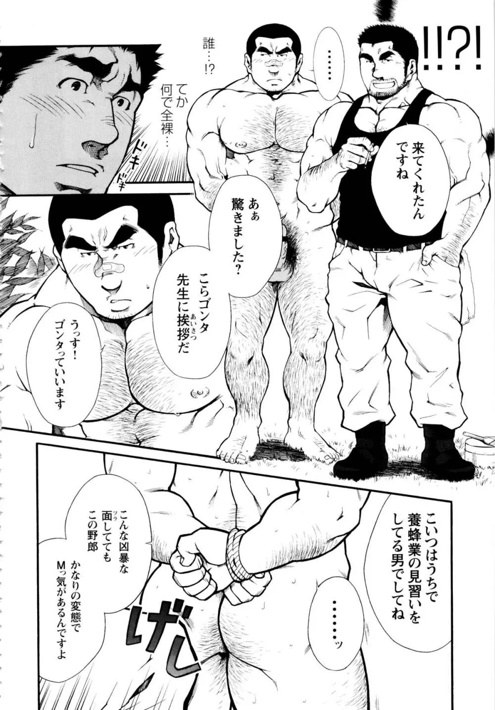 Osu Hachi no Mitsu - by -晃次郎 (Terujirou) Page.6