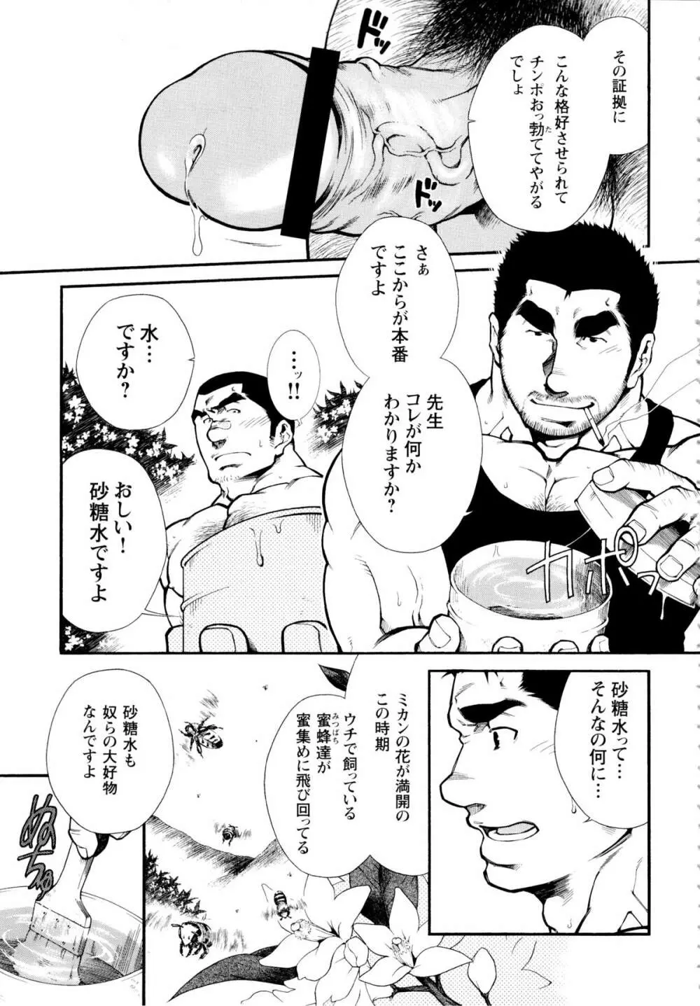 Osu Hachi no Mitsu - by -晃次郎 (Terujirou) Page.7