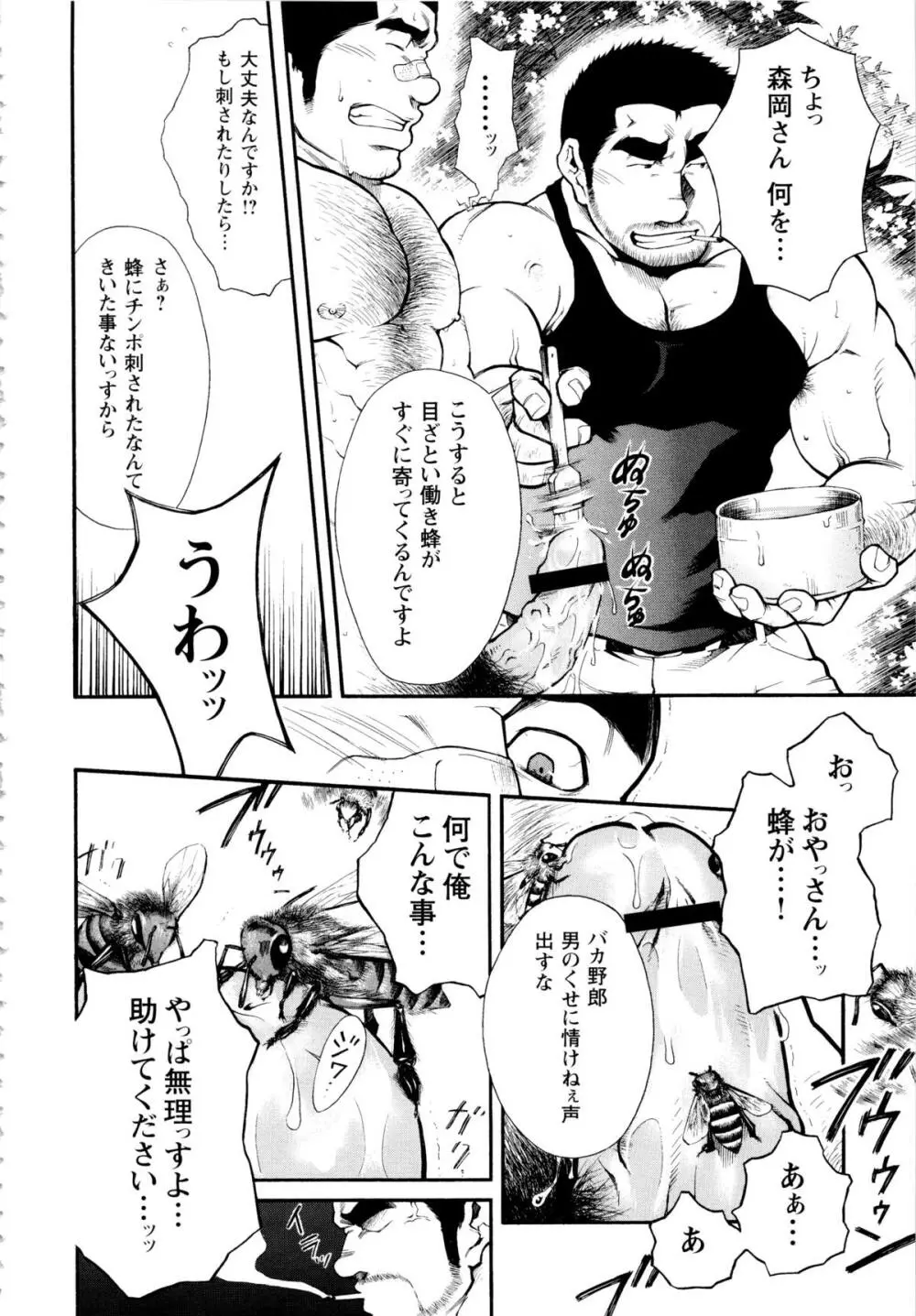 Osu Hachi no Mitsu - by -晃次郎 (Terujirou) Page.8
