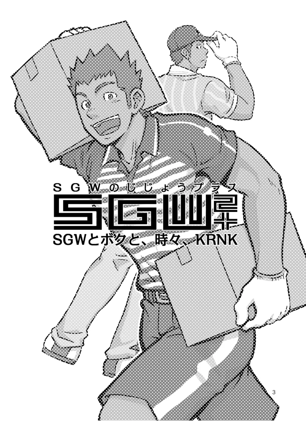 SGW2+ Page.2