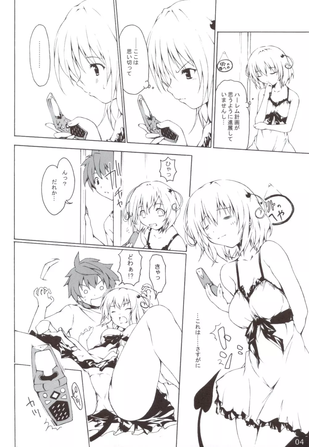 (C83) [after party (ぱせら)] VMC (ToLOVEる)) Page.5