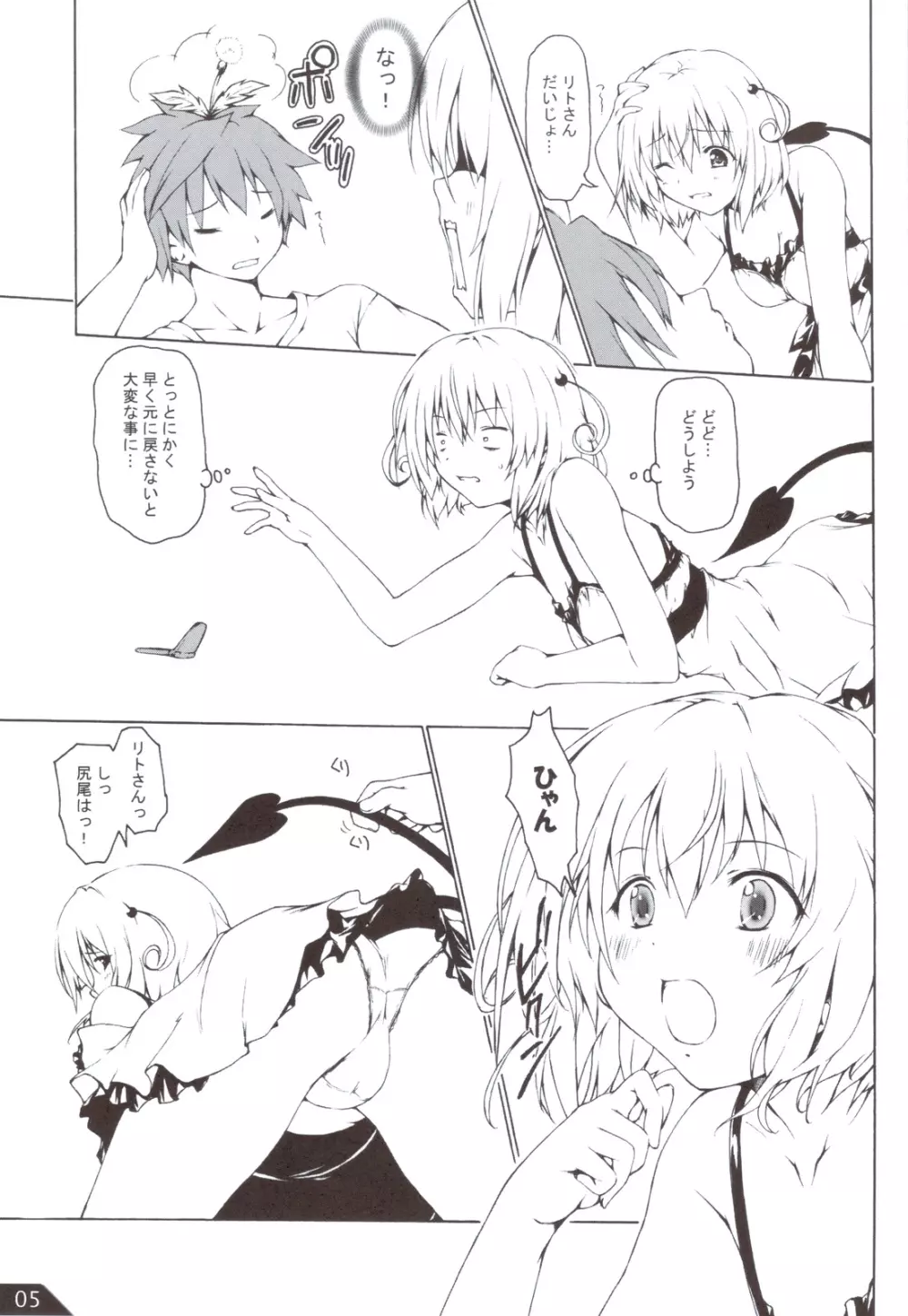 (C83) [after party (ぱせら)] VMC (ToLOVEる)) Page.6