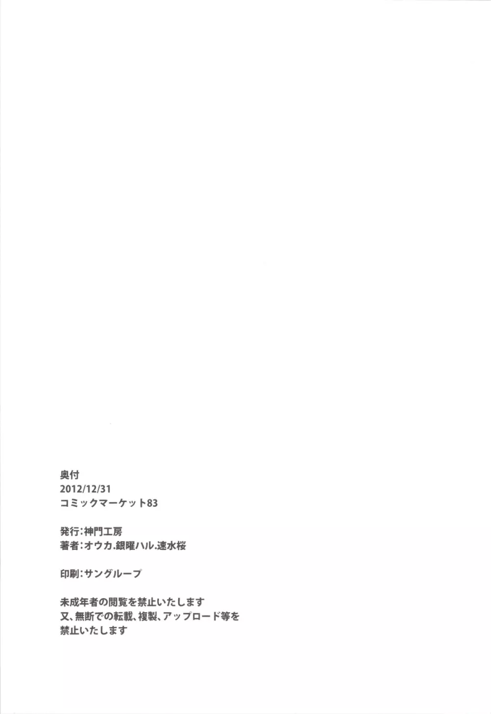 C83おまけ本 Page.10