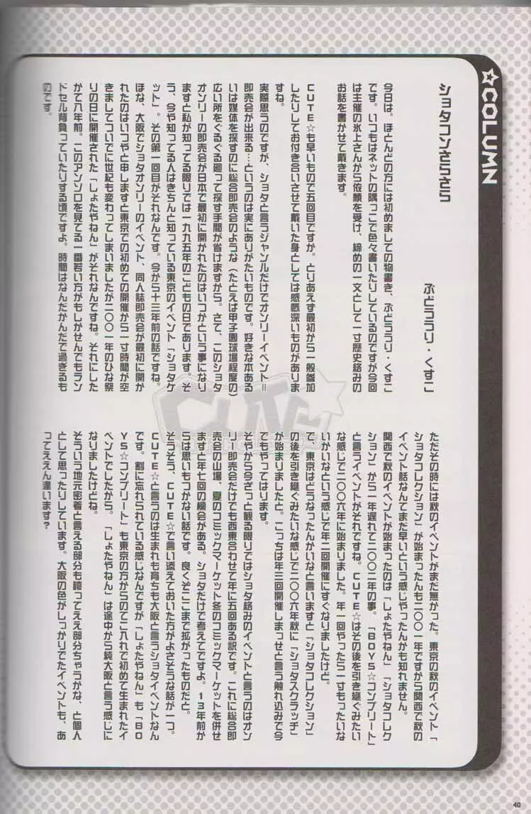 CUTE☆ANTHOLOGY Page.39