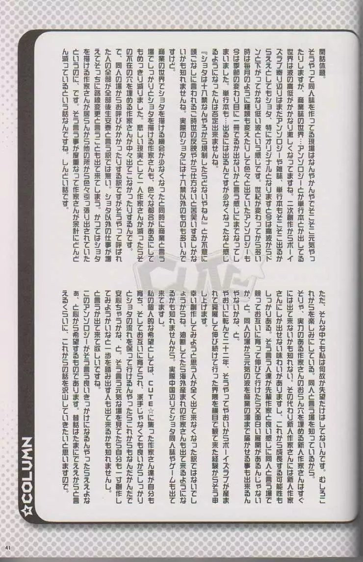 CUTE☆ANTHOLOGY Page.40