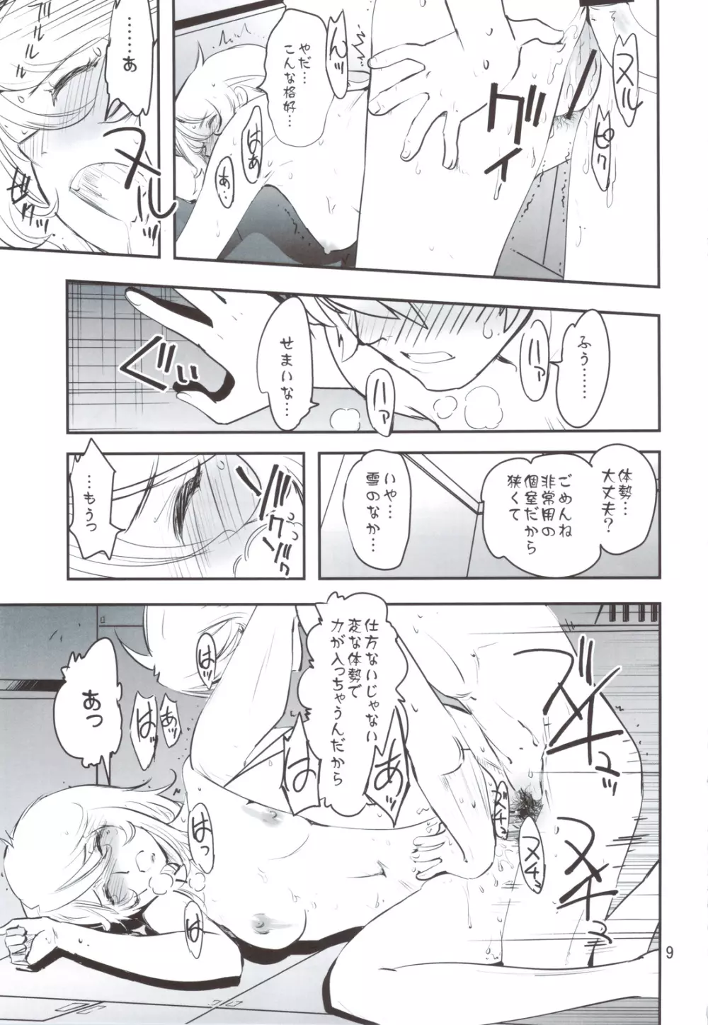 (C83) [六道館 (六道神士)] 六道塾塾報 [8] +リク通 (宇宙戦艦ヤマト2199) Page.8