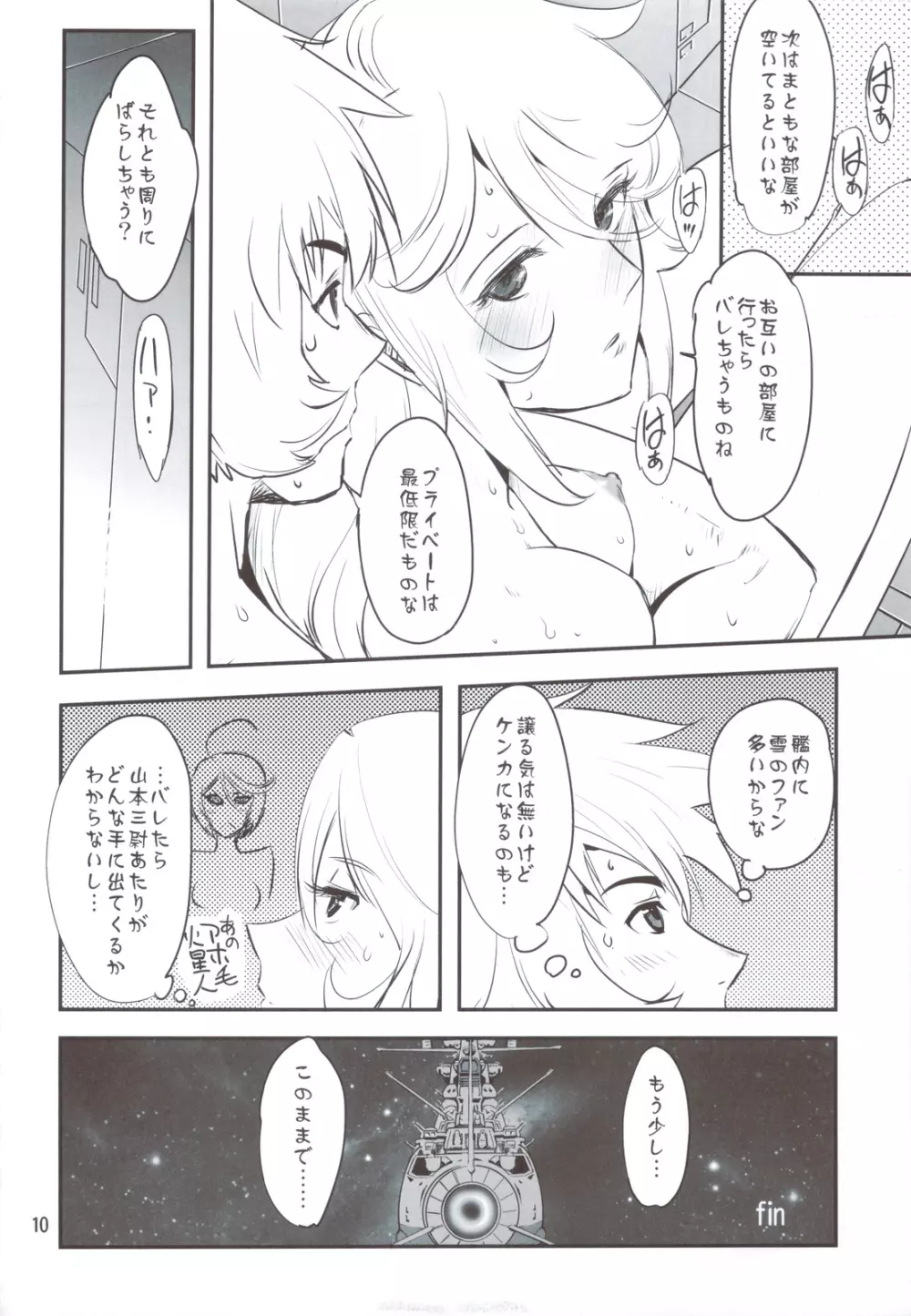 (C83) [六道館 (六道神士)] 六道塾塾報 [8] +リク通 (宇宙戦艦ヤマト2199) Page.9