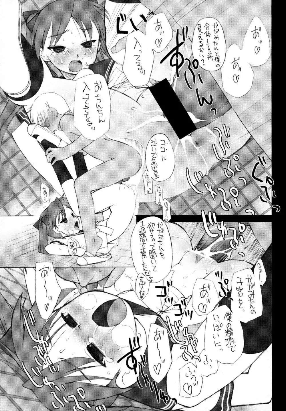 JEWELBOX DECADENT-GRAY 旧校舎のトイレ かがみ☆つかさのえっちな本 Page.20