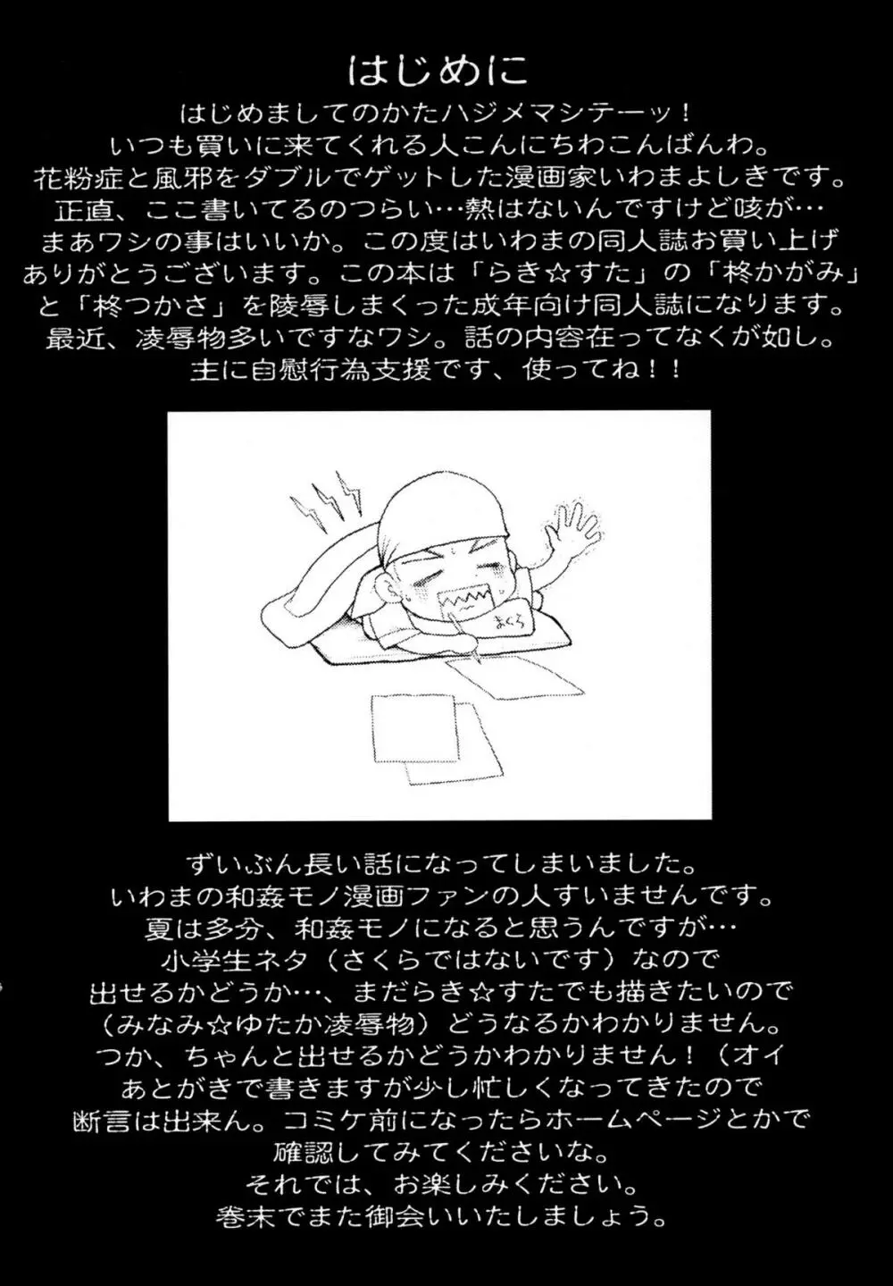 JEWELBOX DECADENT-GRAY 旧校舎のトイレ かがみ☆つかさのえっちな本 Page.3