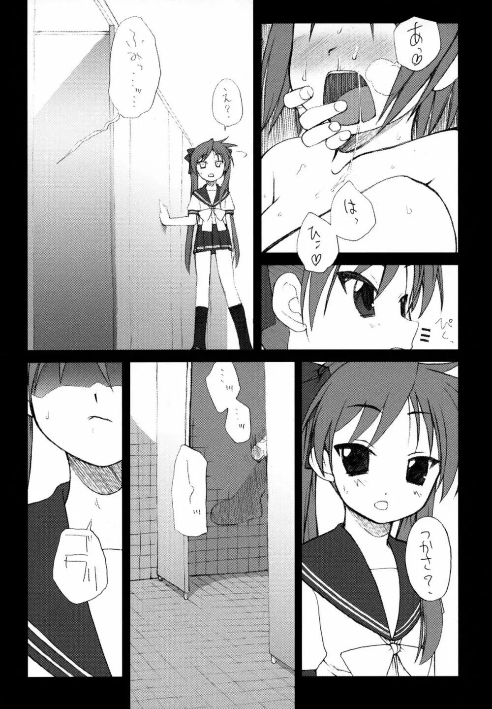 JEWELBOX DECADENT-GRAY 旧校舎のトイレ かがみ☆つかさのえっちな本 Page.9