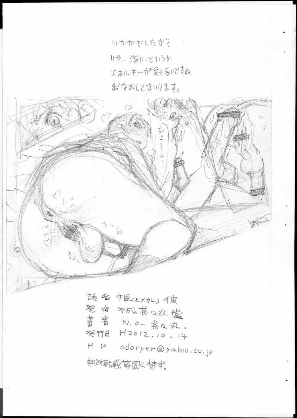 SHIGOKI SHIGOKARE Page.19