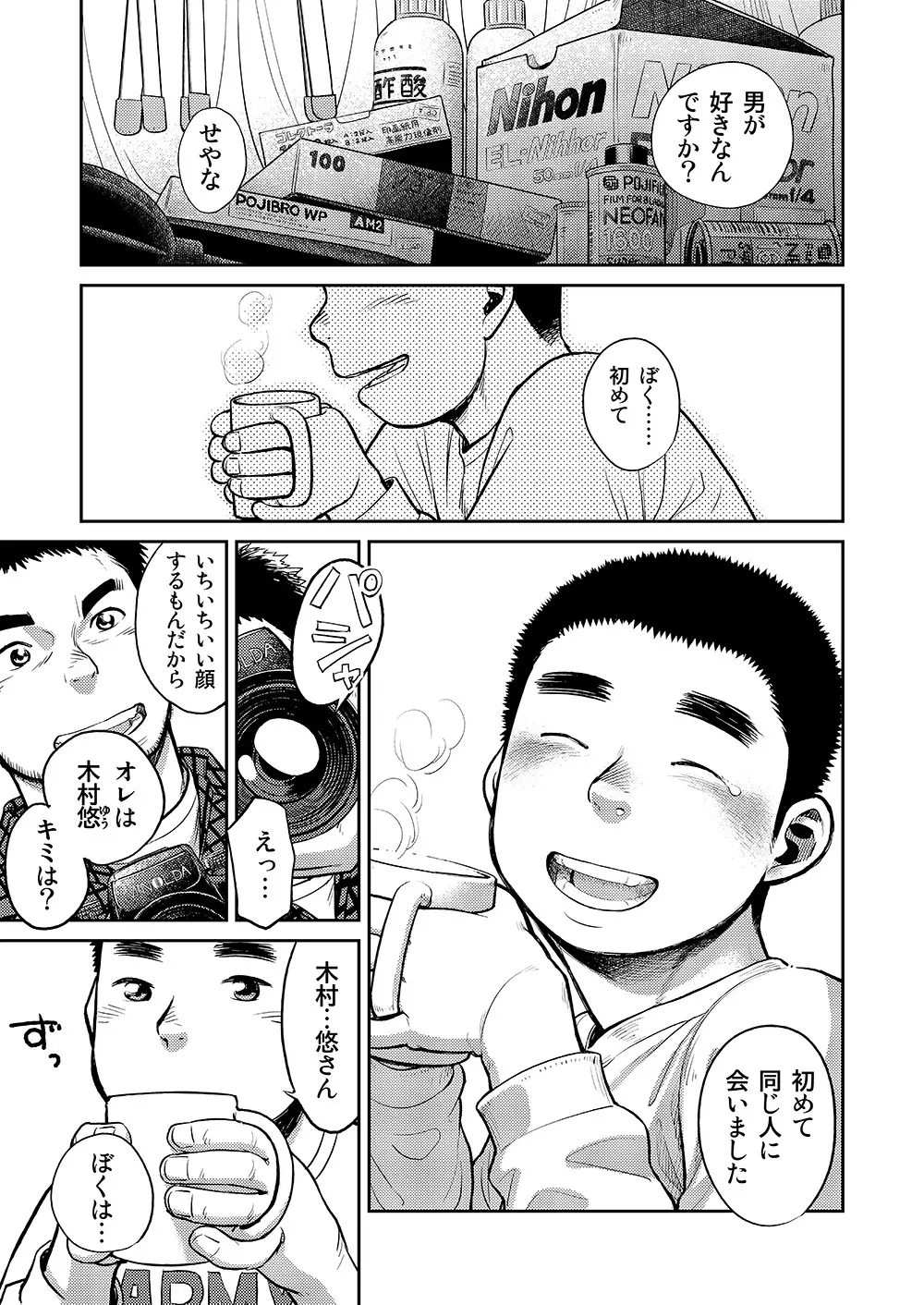 漫画少年ズーム vol.08 Page.11