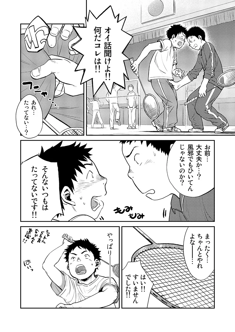 漫画少年ズーム vol.08 Page.14