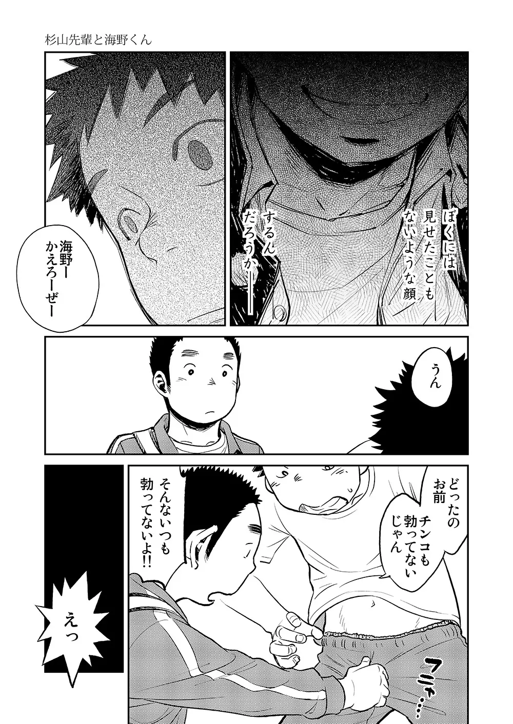 漫画少年ズーム vol.08 Page.15